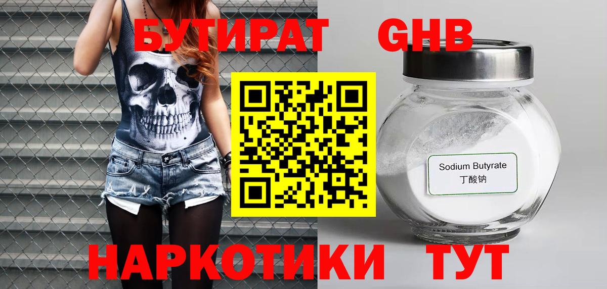 Бутират  Бутират бутик  Вход с VPN  Горячий Ключ 