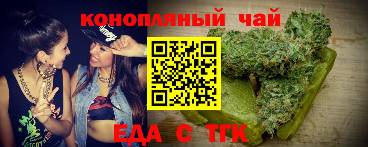 Горячий Ключ  Печенье с ТГК марихуана  Вход с VPN 