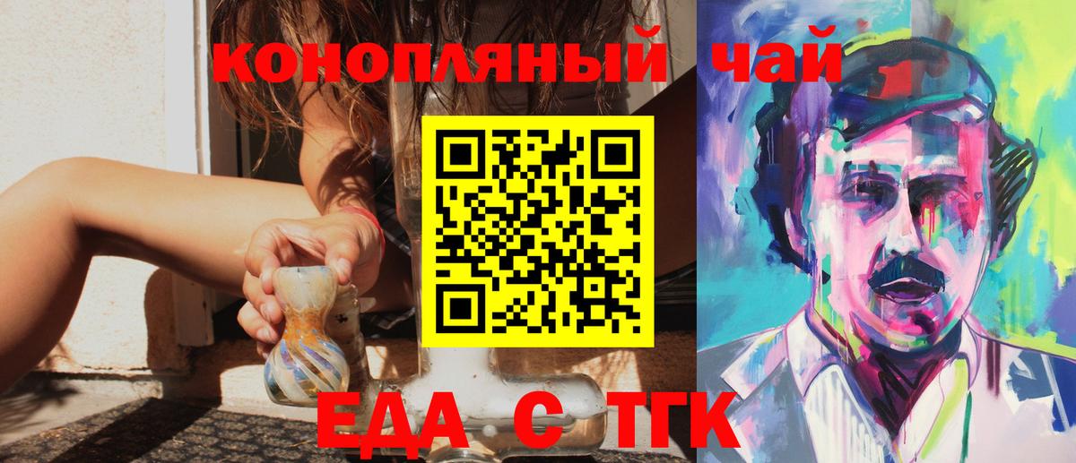 Cannafood марихуана Горячий Ключ