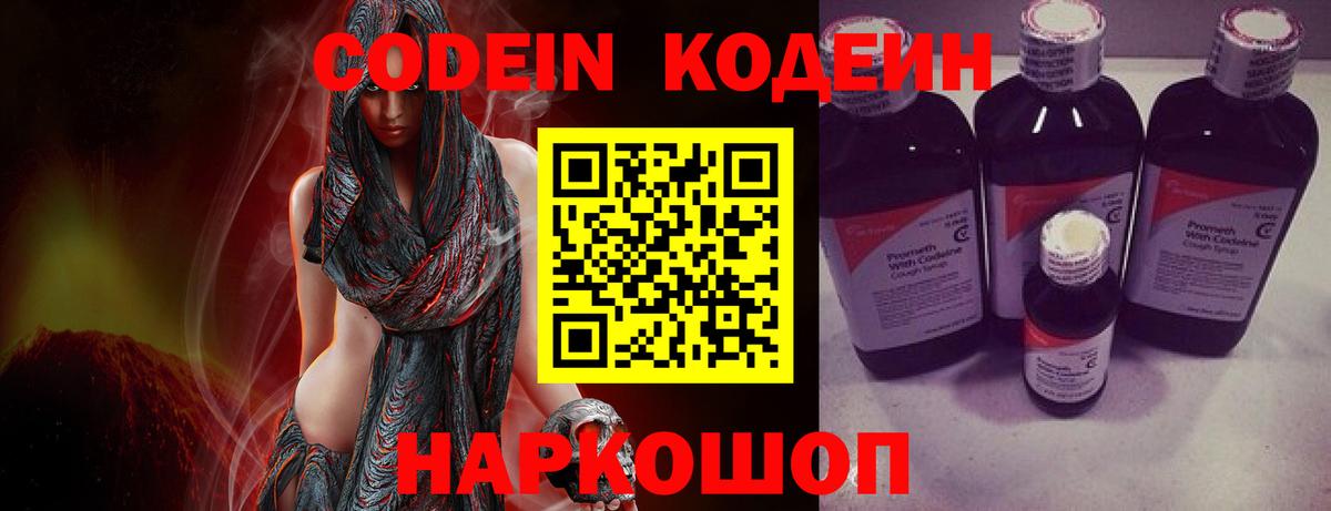Кодеиновый сироп Lean напиток Lean (лин)  купить закладку  Кодеиновый сироп Lean напиток Lean (лин)  Горячий Ключ  Вход с VPN 