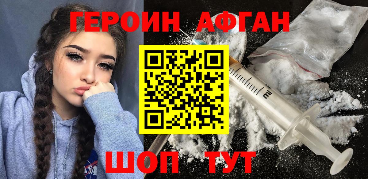 Героин  ГЕРОИН VHQ  Вход с VPN  Горячий Ключ 
