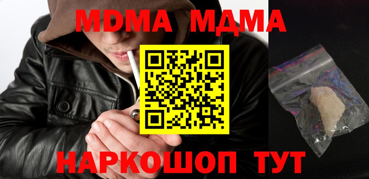 МДМА Molly Горячий Ключ