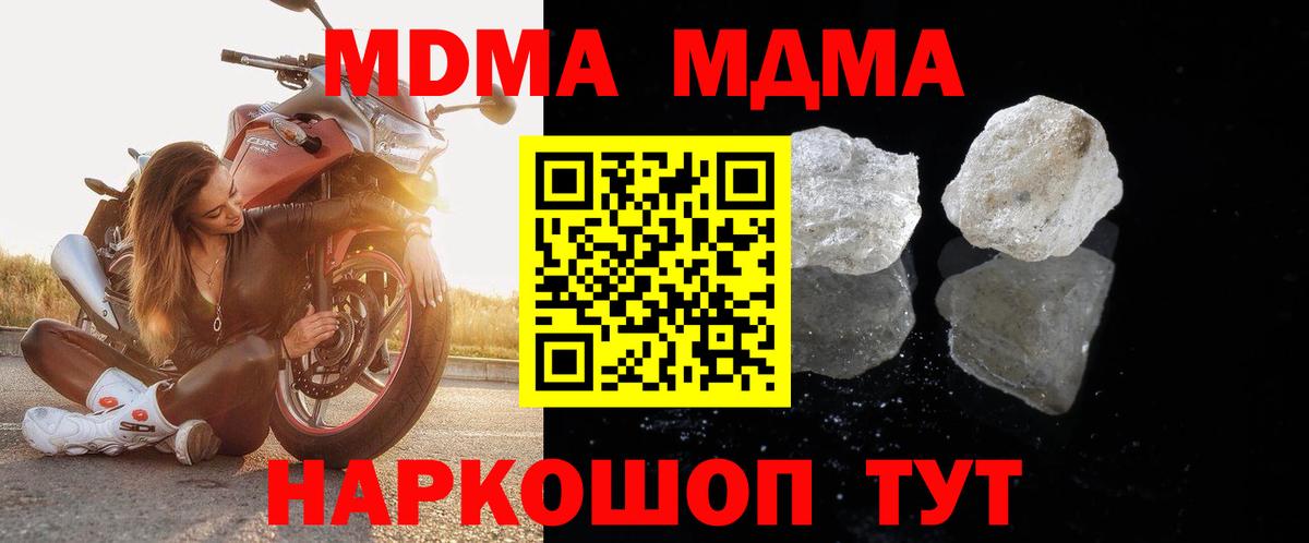MDMA кристаллы  Вход с VPN  MDMA  Горячий Ключ 