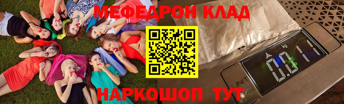 Мефедрон мука Горячий Ключ