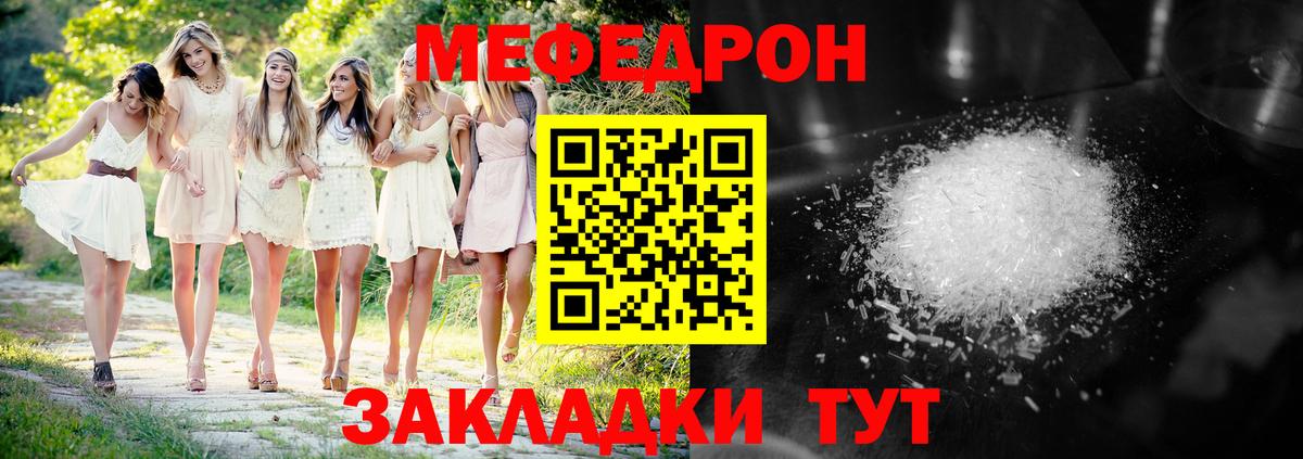 МЯУ-МЯУ  Меф VHQ  МЕФ кристаллы  Вход с VPN  Горячий Ключ 