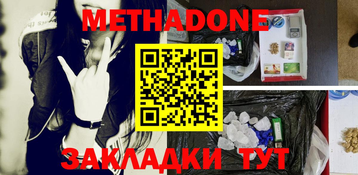 Метадон кристалл  Вход с VPN  Горячий Ключ  Метадон methadone 