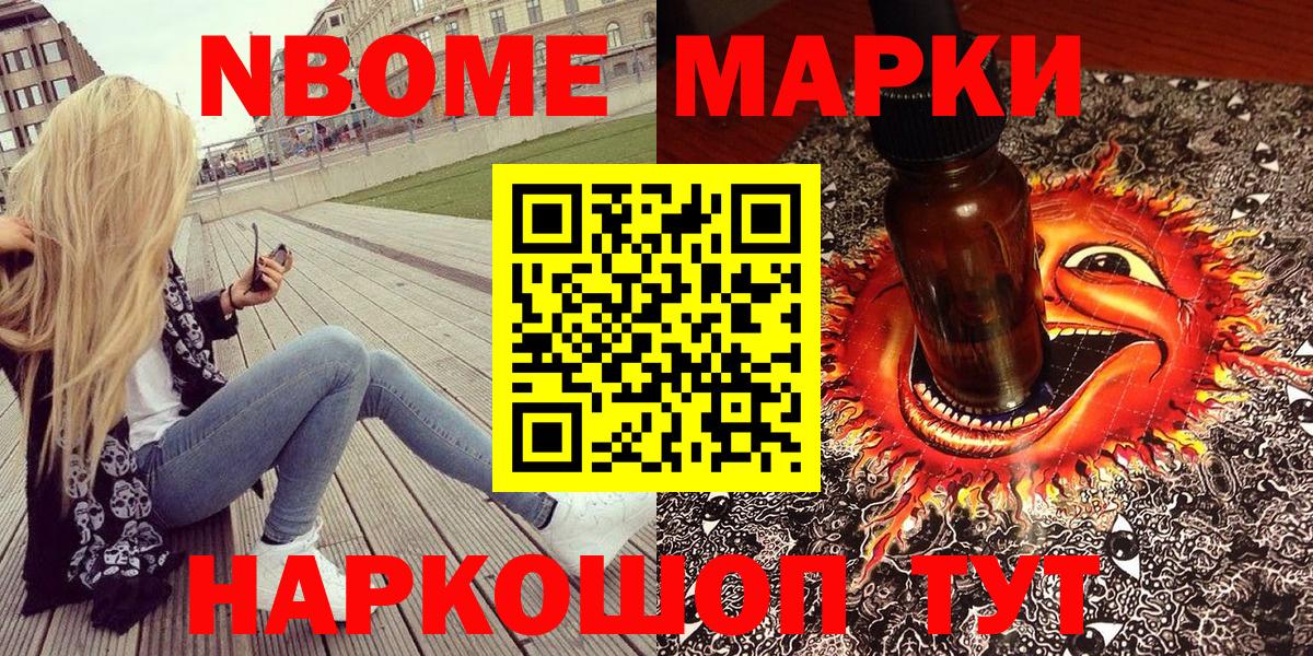 Марки 25I-NBOMe 1500мкг Горячий Ключ