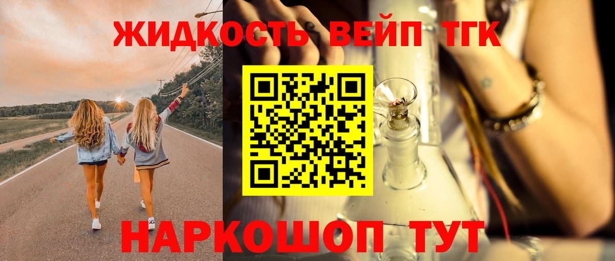 ТГК вейп с тгк Горячий Ключ